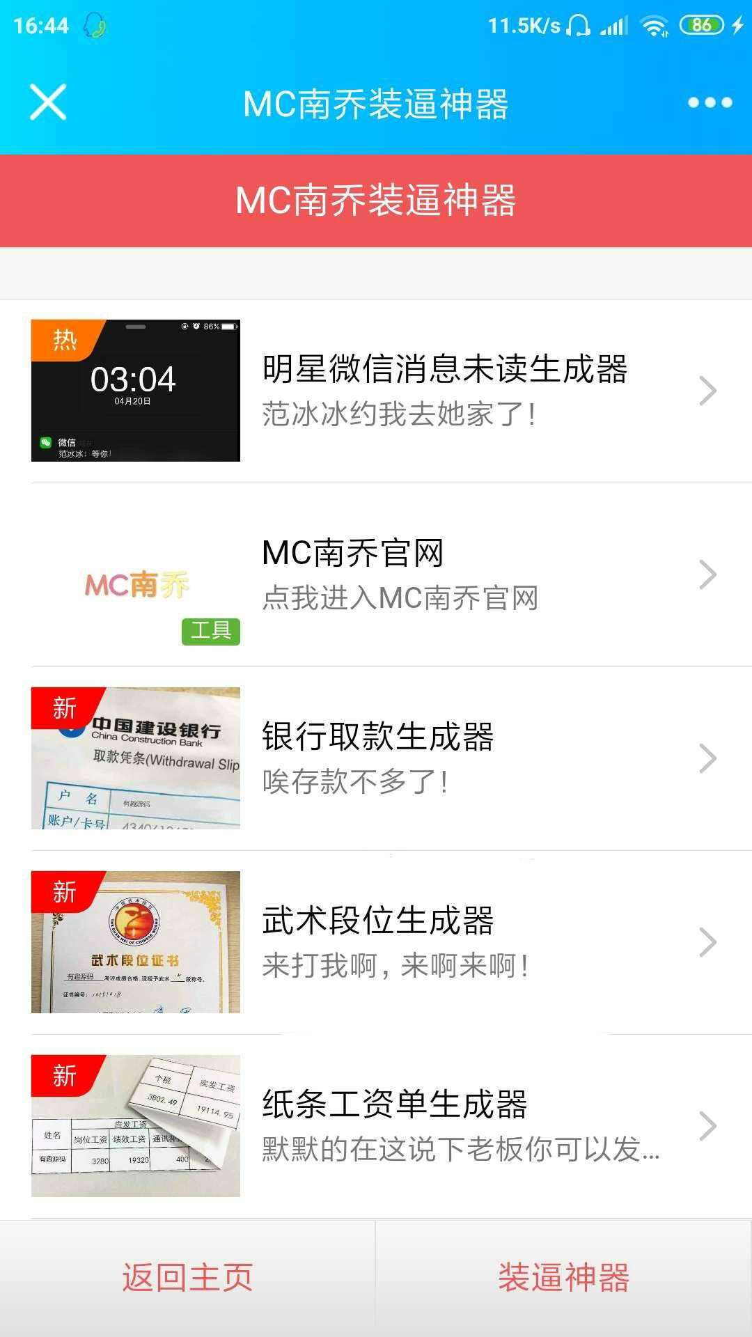 公众号装x神器生成引流源码 - KingHub