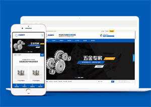 五金配件加工设备类网站前端模板 - KingHub