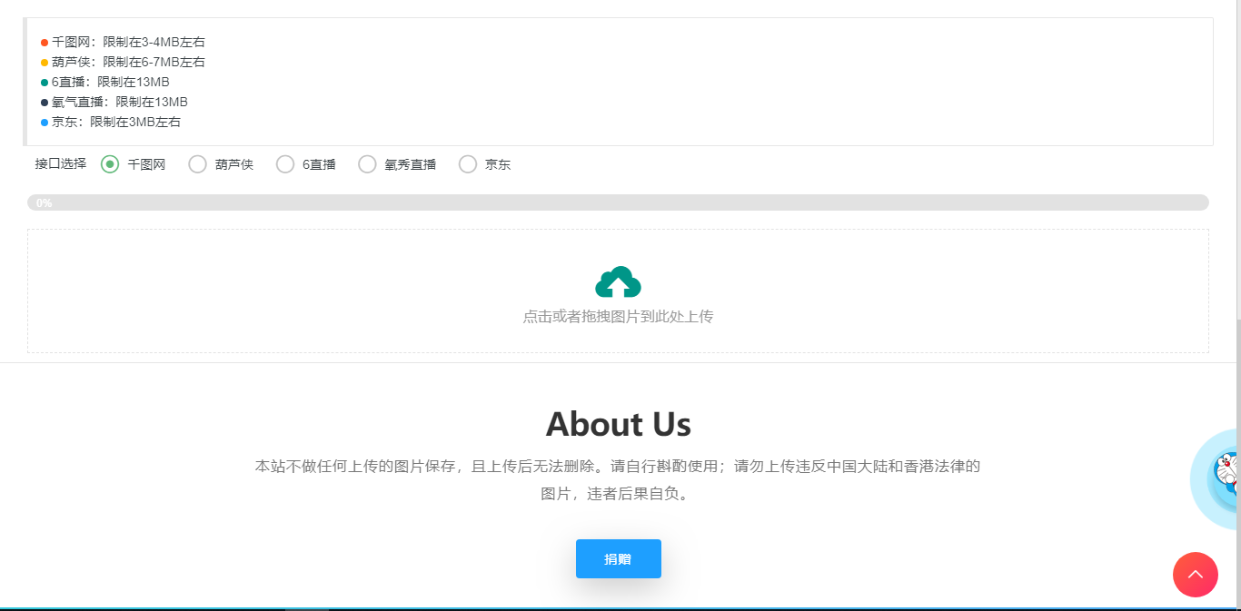 图片[2] - 简图图床聚合-各大免费上传图片存储网源码 - KingHub
