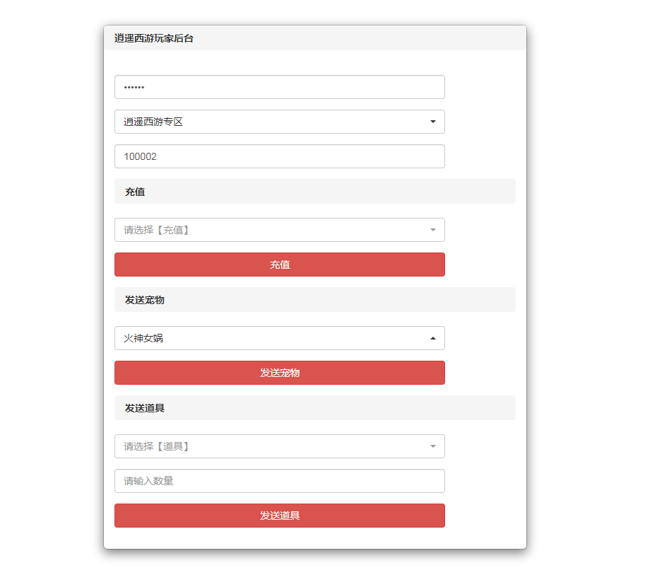 图片[3] - 某宝买的西游龙族GM后台 - KingHub