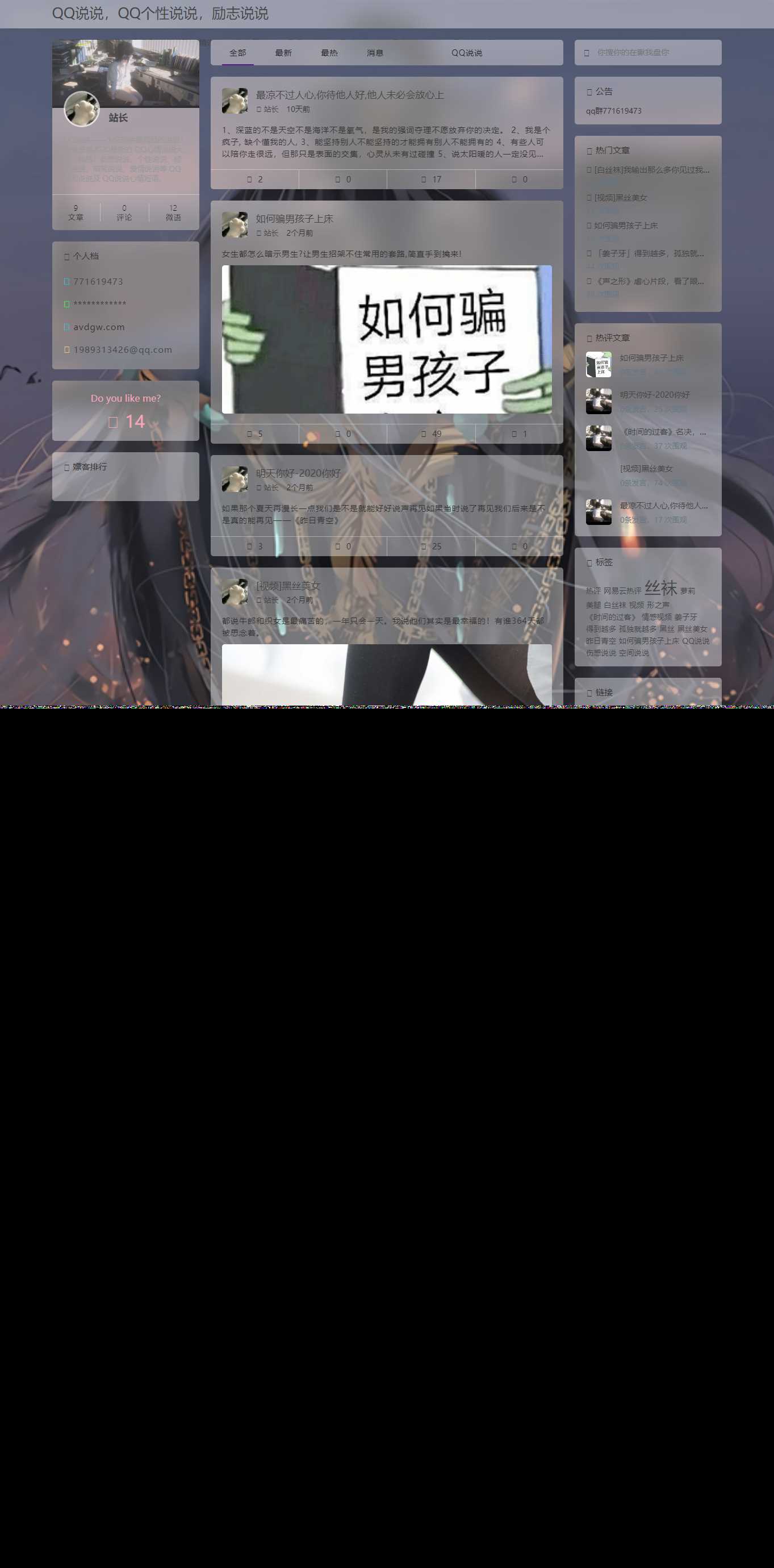 emlog QQ说说站整站打包 带数据 null主题破解版 - KingHub