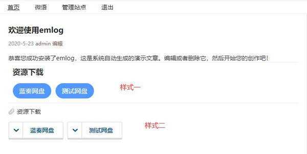 图片[2] - Emlog晗枫下载插件专业版 - KingHub