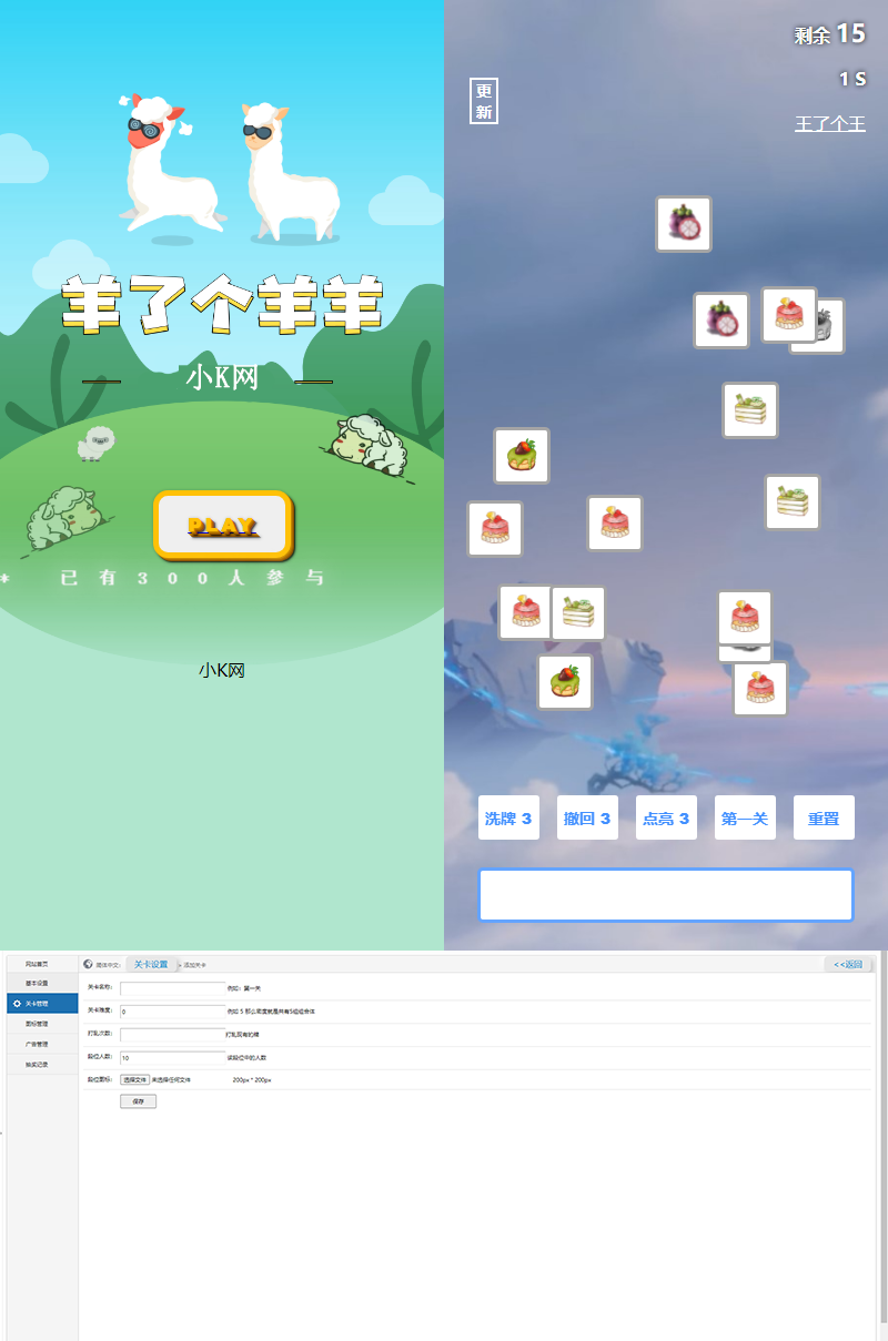 最新王了个王 羊了个羊H5源码附带后台DIY关卡 - KingHub