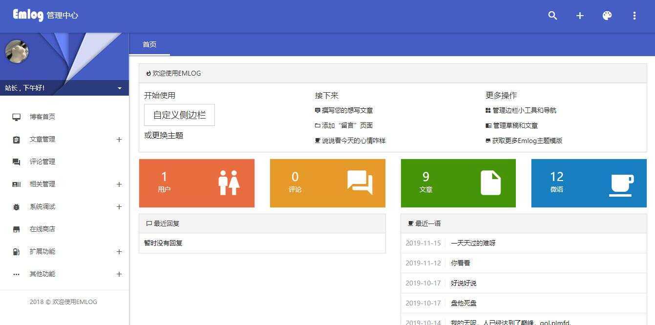 图片[3] - emlog QQ说说站整站打包 带数据 null主题破解版 - KingHub