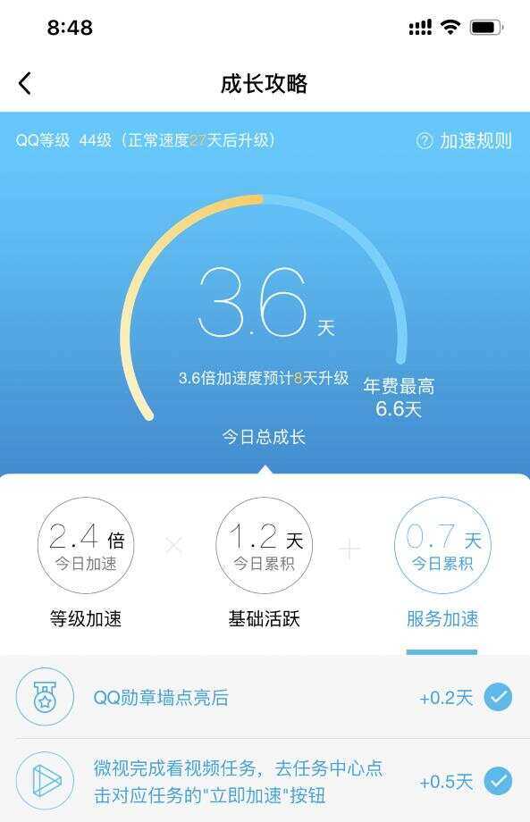 图片[2] - 微视扫码QQ加速0.5天源码 - KingHub