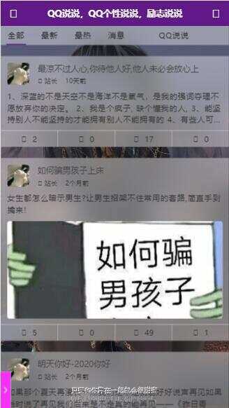 图片[5] - emlog QQ说说站整站打包 带数据 null主题破解版 - KingHub