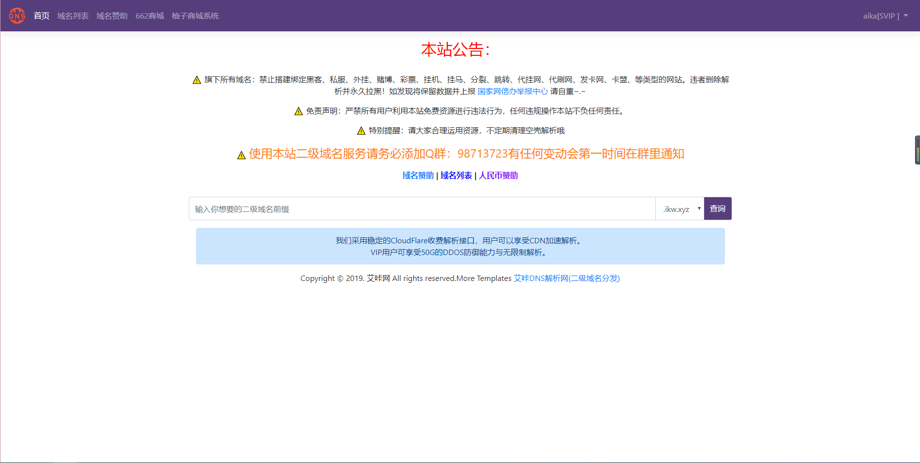 图片[2] - 艾咔二级域名分发系统更新v3.0.1版本 - KingHub