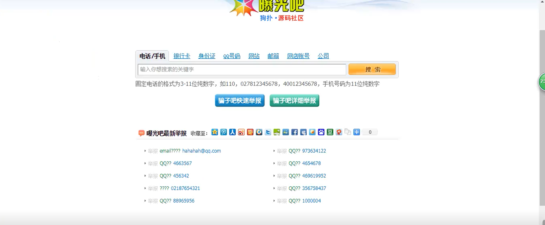曝光骗子举报投诉平台源码 - KingHub