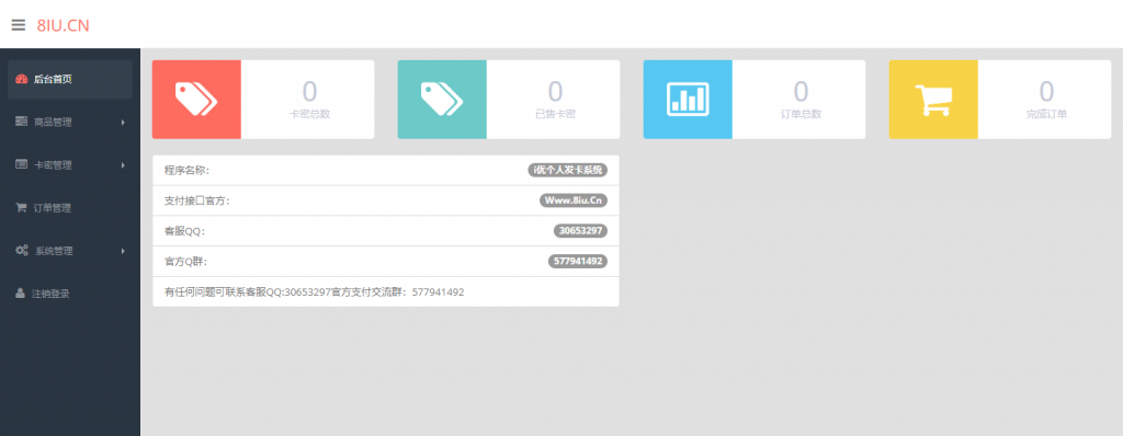 图片[3] - 简易风格个人自动发卡系统 - KingHub