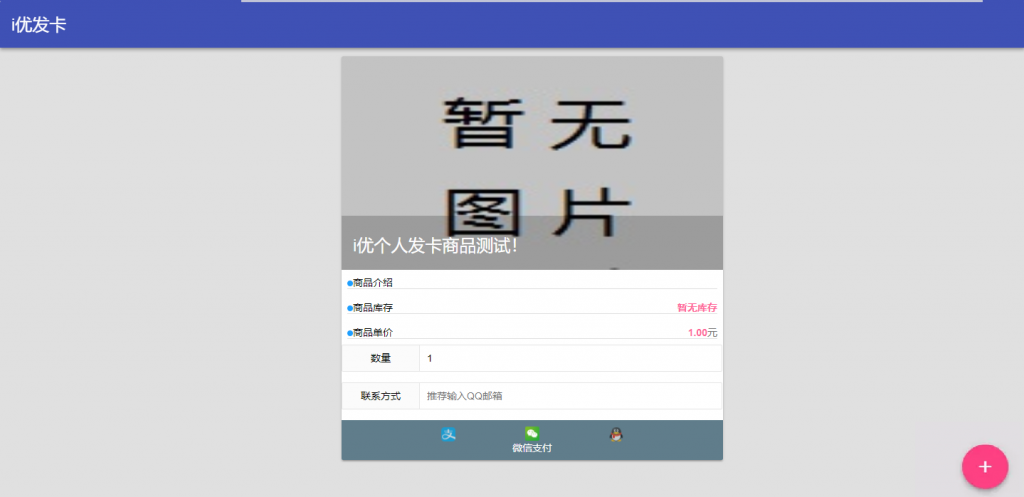 图片[2] - 简易风格个人自动发卡系统 - KingHub