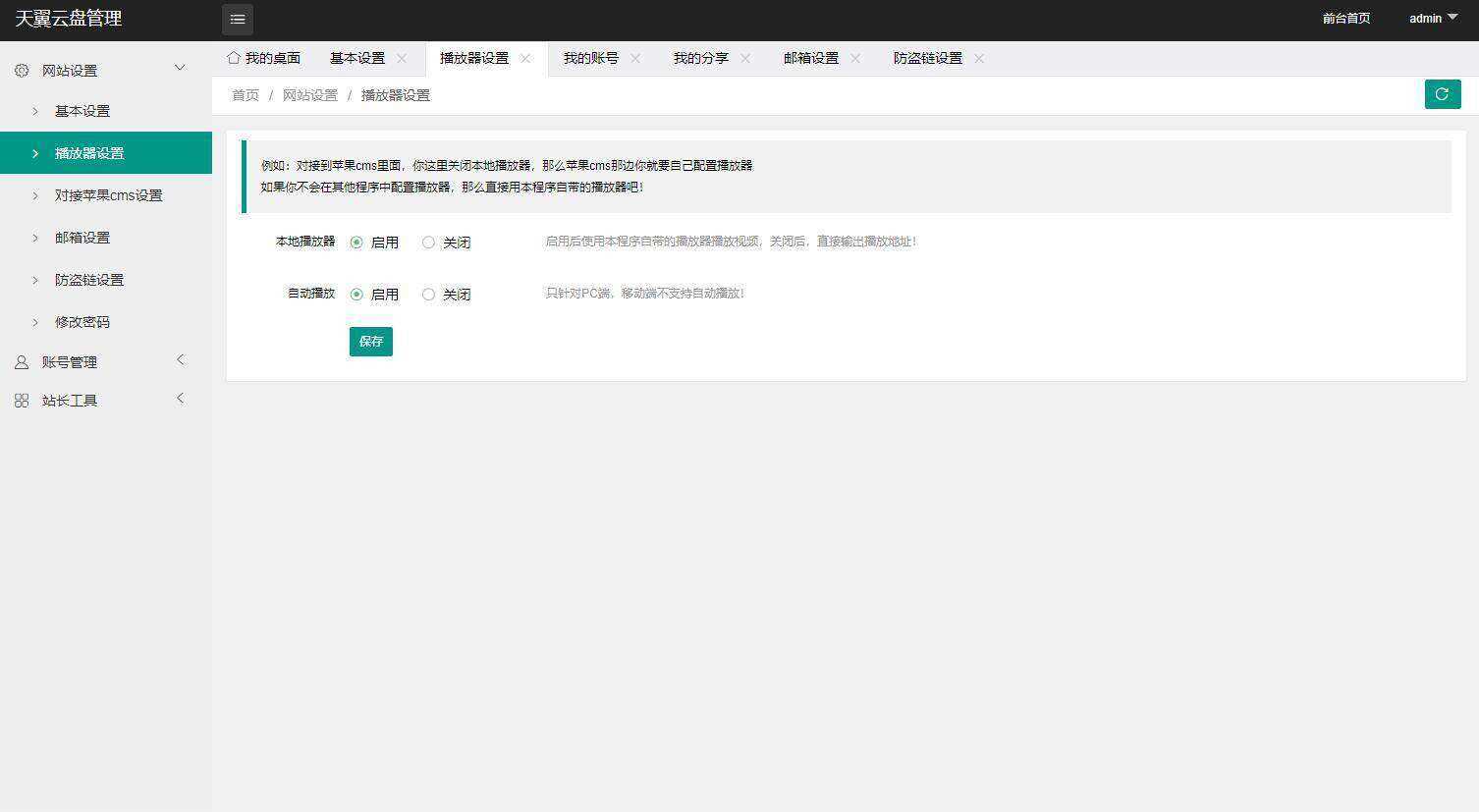 图片[4] - 天翼网盘在线直链解析源码 - KingHub