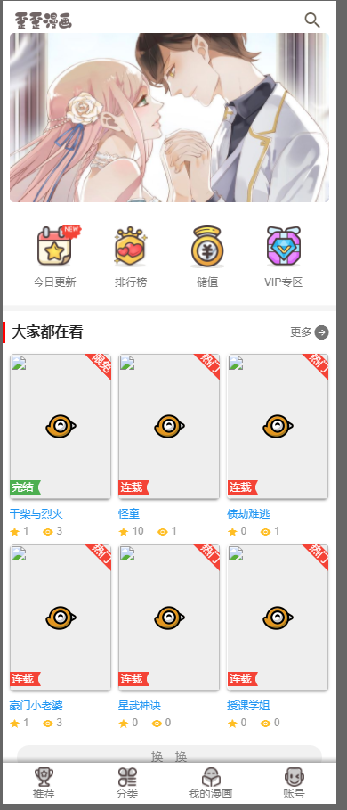 图片[3] - 2019柒上网络小说漫画系统3.0双模板自由切换内置采集上线可运营WAP微信在线漫画系统 - KingHub