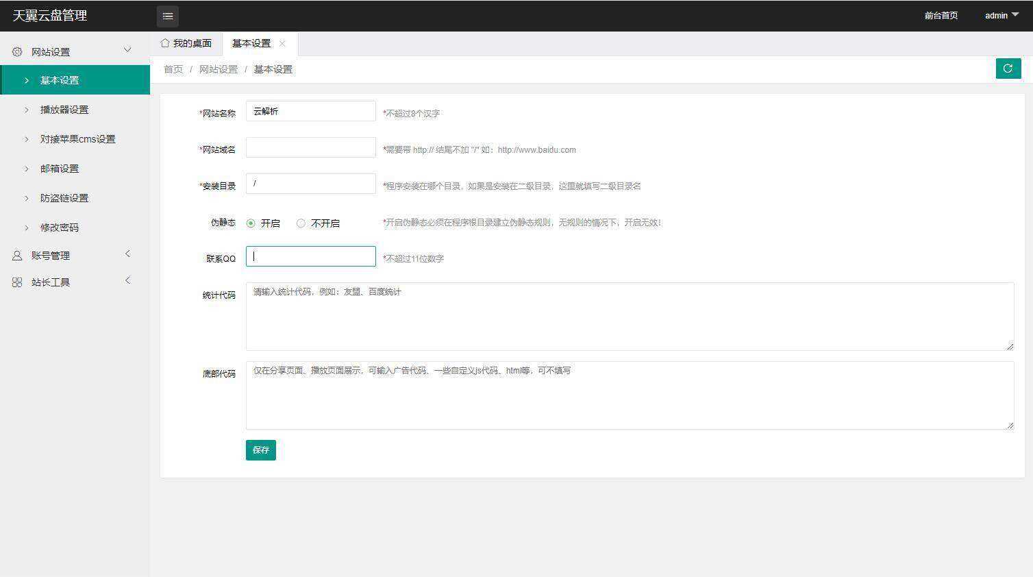 图片[2] - 天翼网盘在线直链解析源码 - KingHub