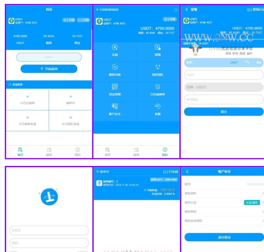 USDT虚拟货币 接单返利 金融理财程序 - KingHub