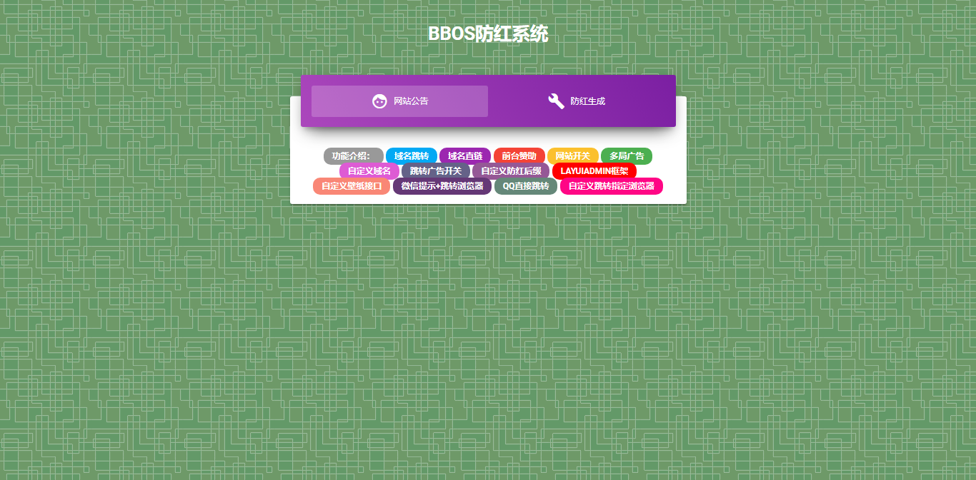 BBOS免费直链防红1.1，修复短连接生成 - KingHub