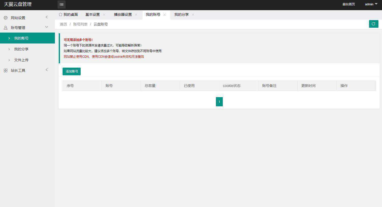 图片[3] - 天翼网盘在线直链解析源码 - KingHub