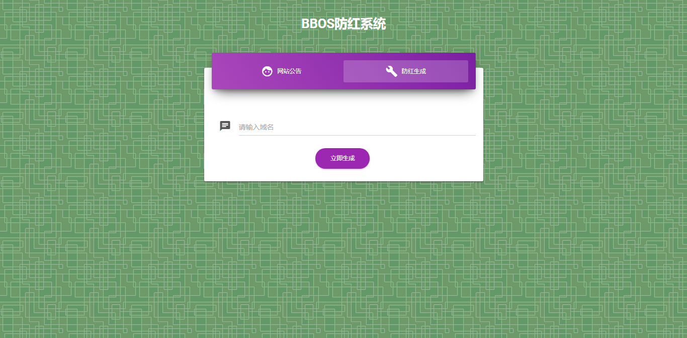 图片[2] - BBOS免费直链防红1.1，修复短连接生成 - KingHub