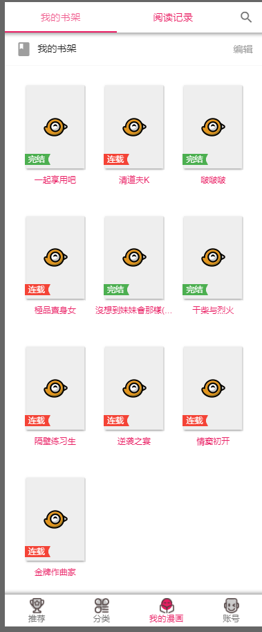 图片[4] - 2019柒上网络小说漫画系统3.0双模板自由切换内置采集上线可运营WAP微信在线漫画系统 - KingHub