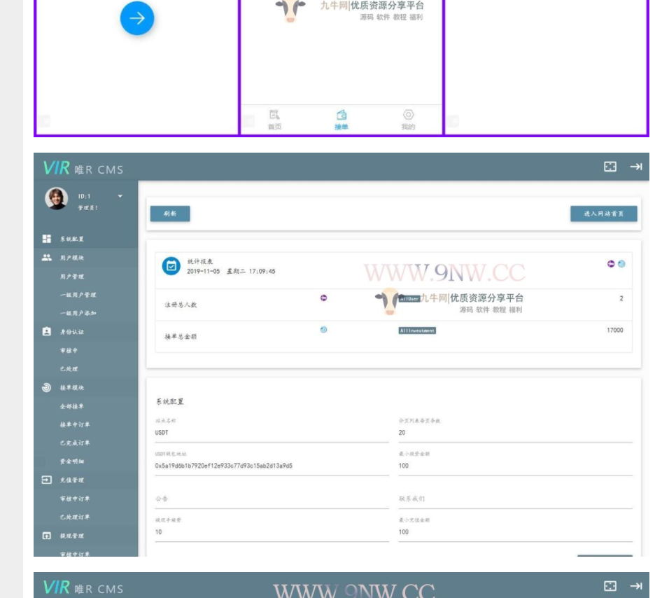 图片[2] - USDT虚拟货币 接单返利 金融理财程序 - KingHub
