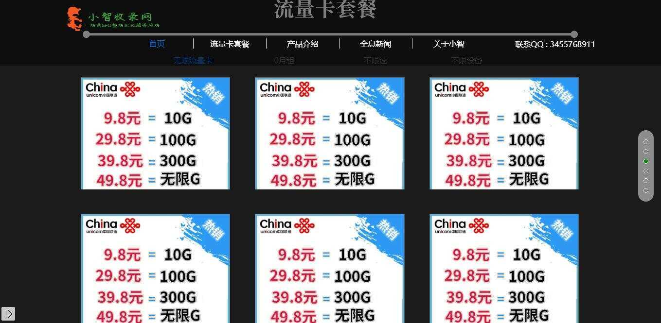 图片[3] - 流量卡官网单页的模板源码 - KingHub