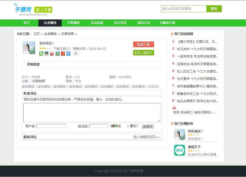 织梦仿爱手赚网手赚导航网站源码手赚App下载导航站+手机版 - KingHub