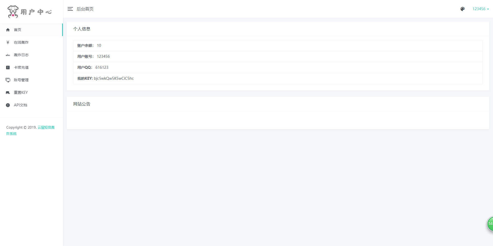 图片[3] - 在线短信轰炸源码 附14000+接口 - KingHub