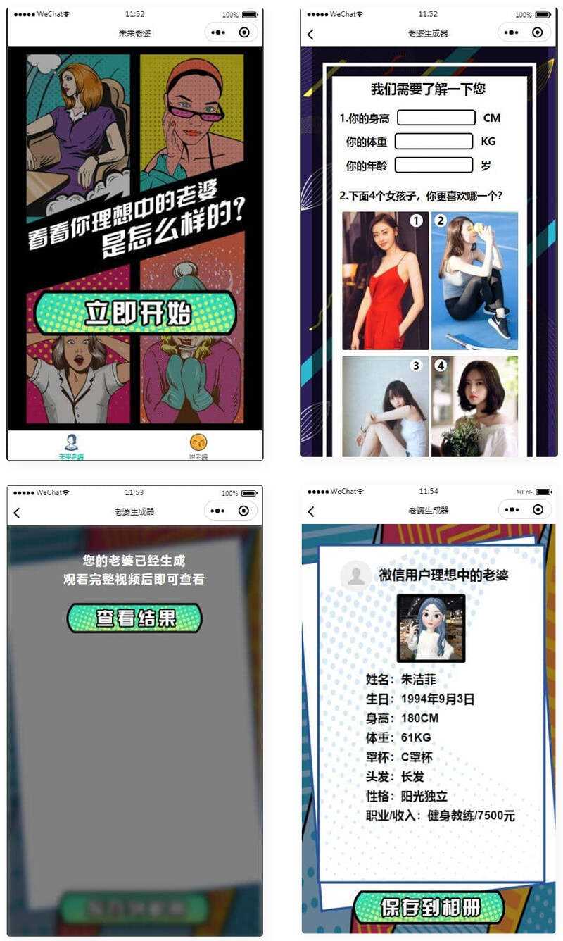 未来老婆查询生成器微信小程序源码 流量主系列 - KingHub