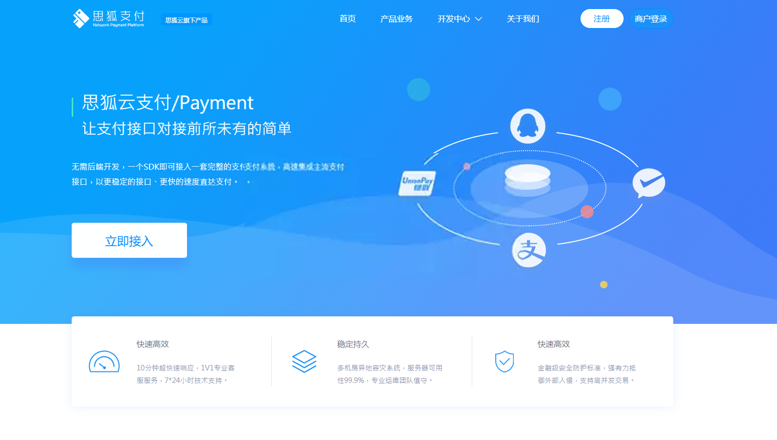 最新更新思狐云支付系统 第三方/第四方免签约聚合支付系统 思狐易支付二次开发 - KingHub