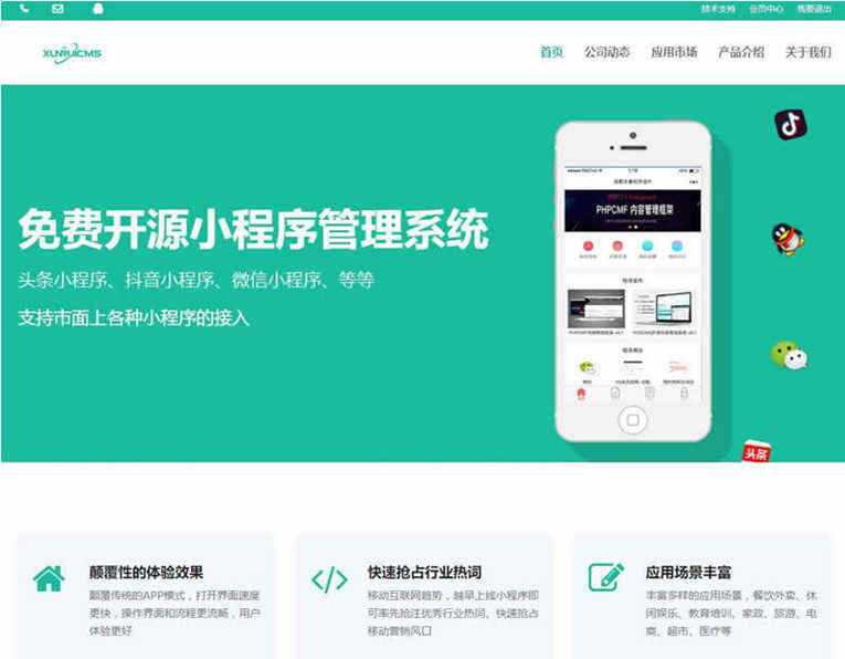 迅睿微信抖音小程序生成管理系统开源 - KingHub