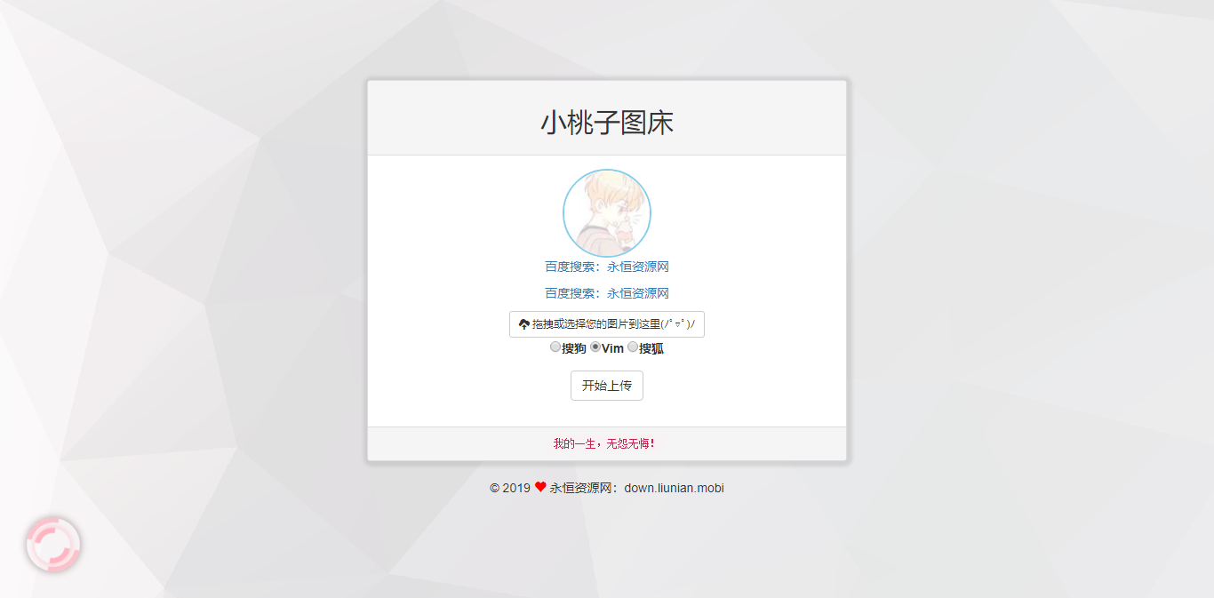 极简聚合图床程序源码-支持搜狗搜狐Vim图 - KingHub