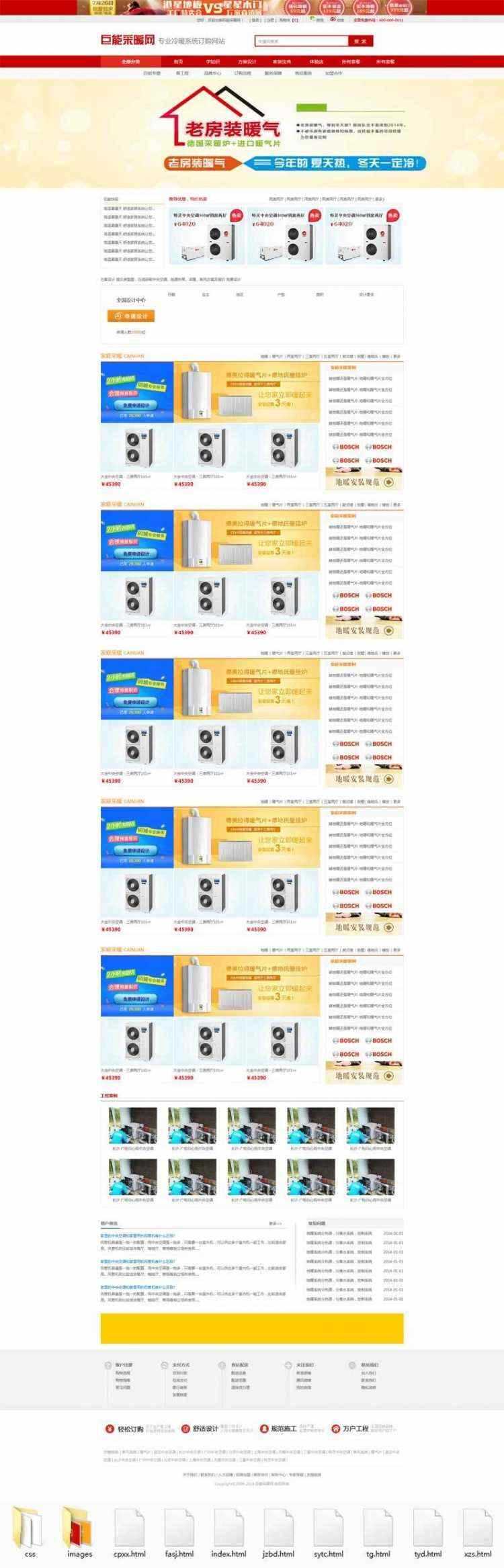 精美红色冷暖空调家装平台商城网站 - KingHub