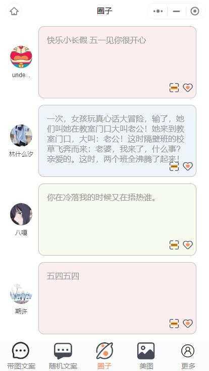 图片[6] - 忧心文案小程序第二版前端后端源码 - KingHub