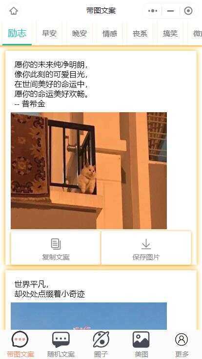 忧心文案小程序第二版前端后端源码 - KingHub