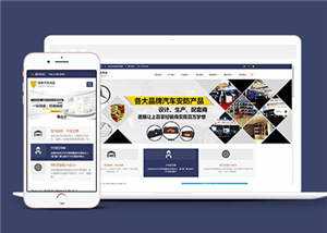 汽车用品配件源码前端模板下载 - KingHub