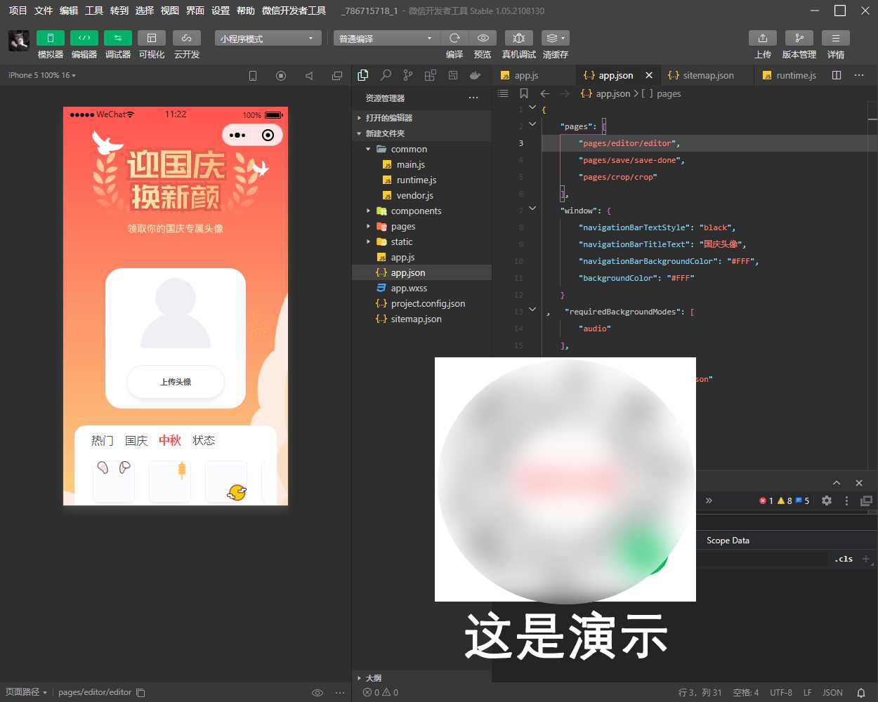 国庆节头像生成器小程序源码（可挂流量主） - KingHub