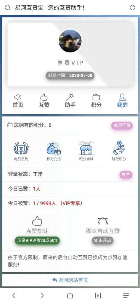 图片[2] - 香橙互赞网美化模板 - KingHub