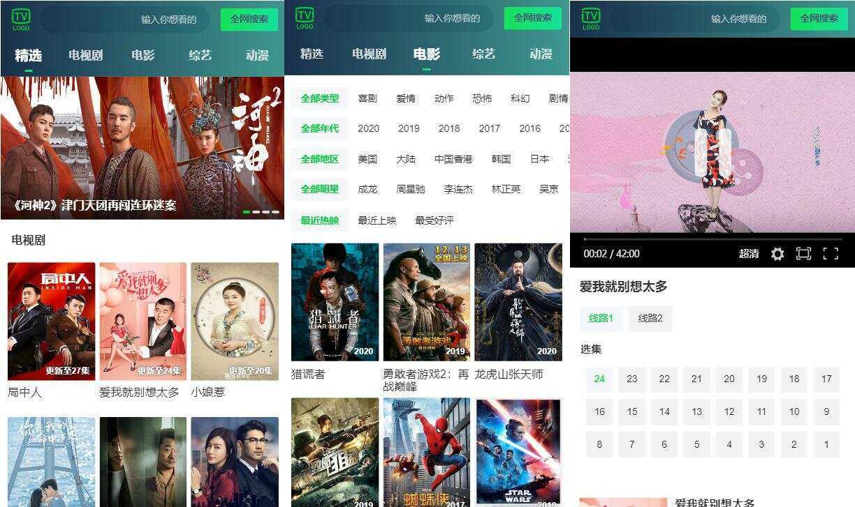 仿爱奇艺H5电影站v1.1源码 - KingHub