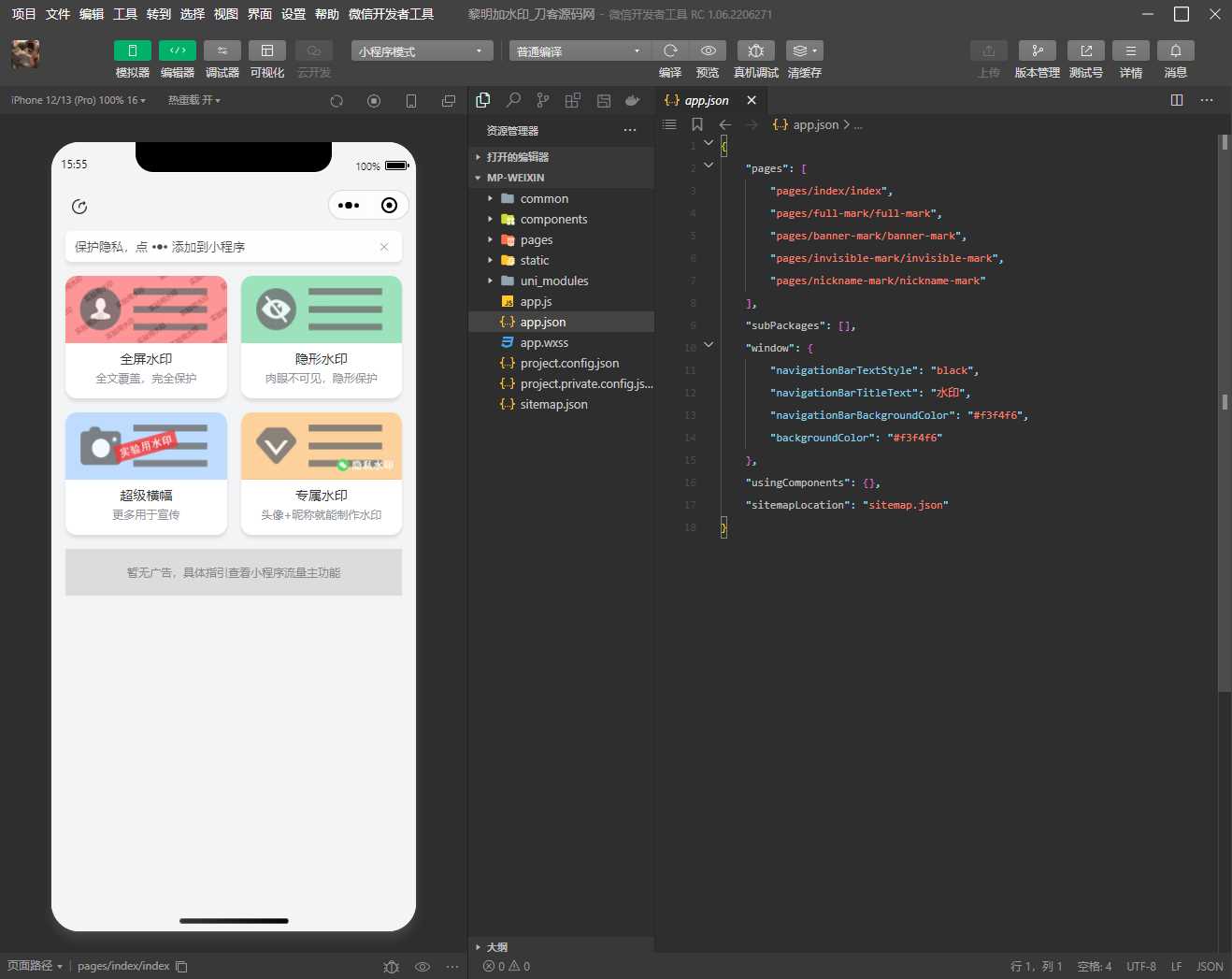 黎明加水印小程序源码 - KingHub