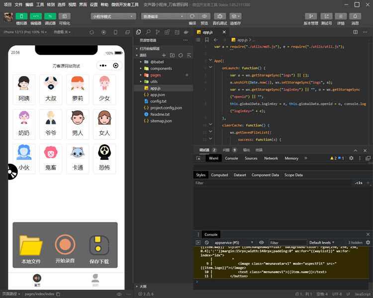 语音变声器微信小程序源码 支持多种音效 - KingHub