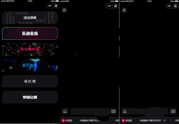 炫酷手持滚动弹幕生成小工具微信小程序源码 - KingHub
