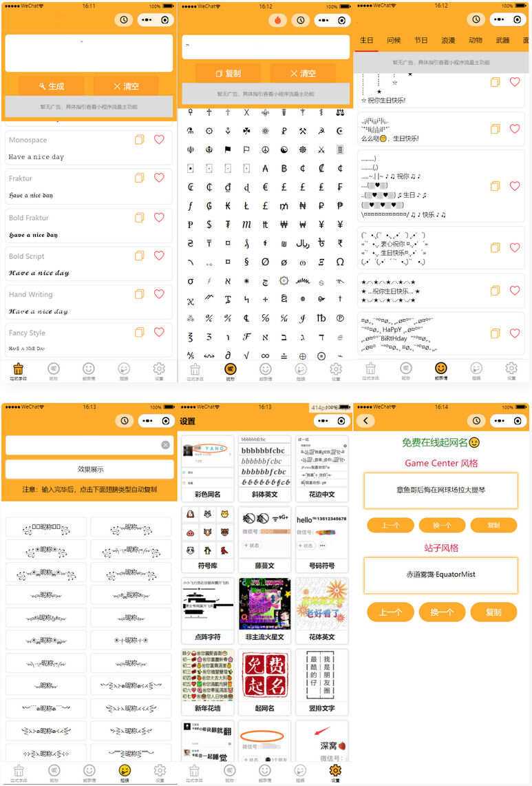 字体设计符号组合多功能微信小程序源码 - KingHub
