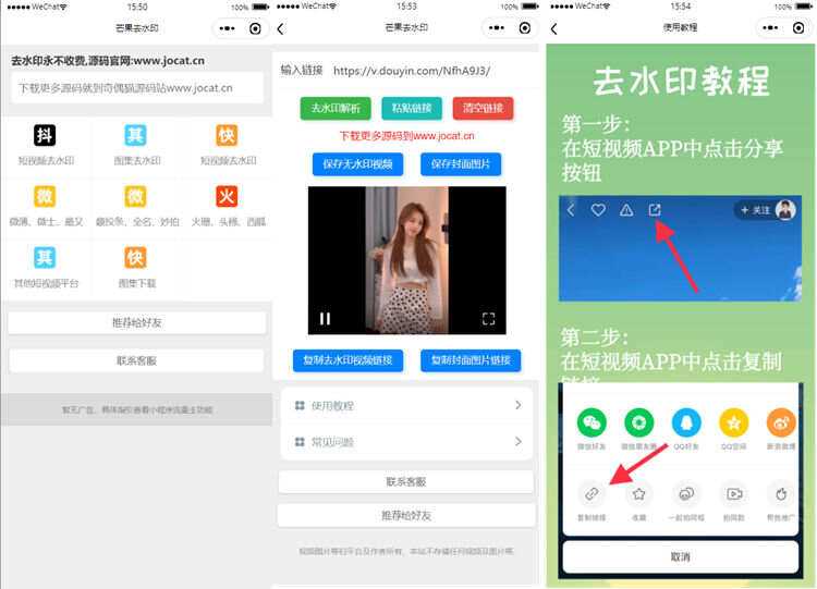 自带多平台解析接口短视频去水印图集水印小程序源码 - KingHub