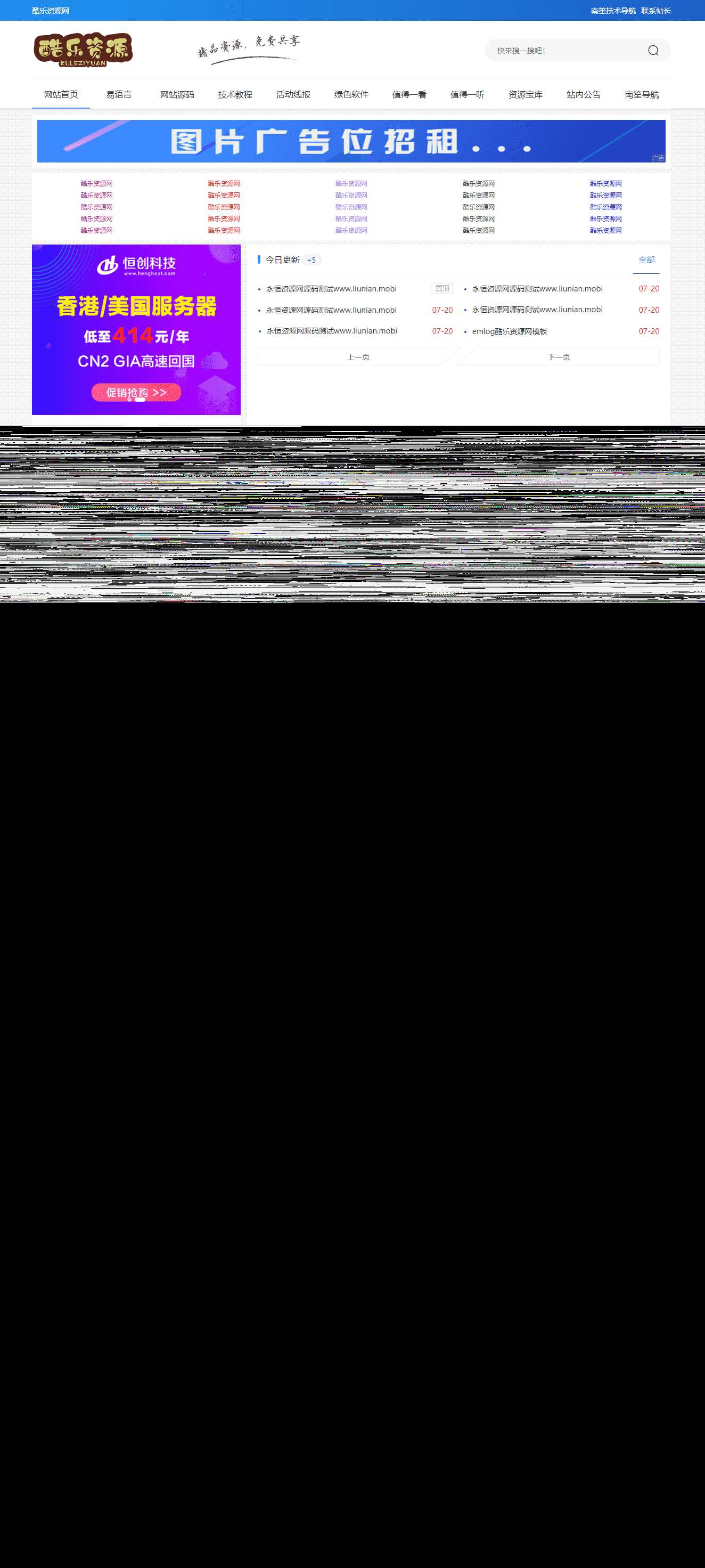 酷乐资源网emlog模版全套源码分享 - KingHub