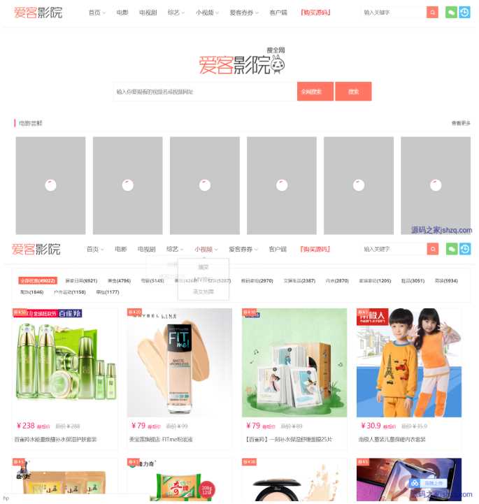 爱客影院源码V3.5.3完整版 - KingHub