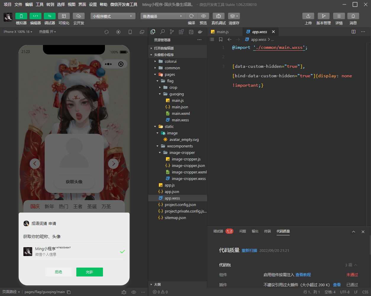 最新版国庆头像生成器小程序源码+流量主（附带素材） - KingHub