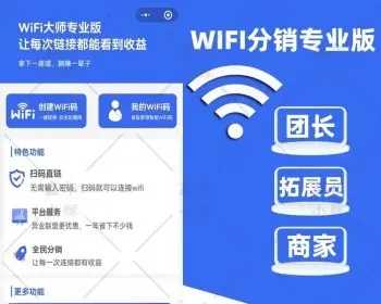 WIFI大师专业版3.08开心版可用带教程 - KingHub