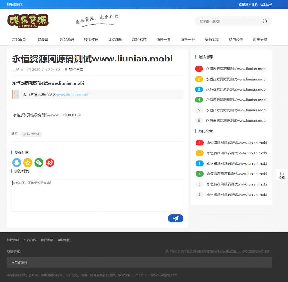 图片[2] - 酷乐资源网emlog模版全套源码分享 - KingHub