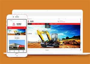 挖土机工程机械设备网站模板下载 - KingHub