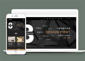 黑色响应式装饰公司家居类网站模板下载ss - KingHub