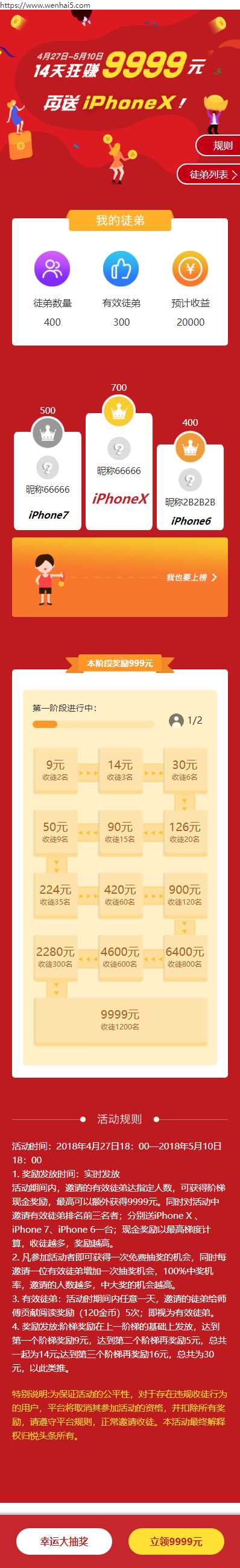 H5活动抽奖单页面模板源码 - KingHub